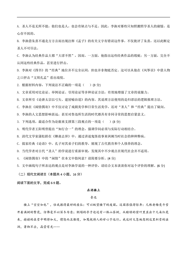 陕西省西安市部分学校2024-2025学年高二上学期第四次阶段性检测语文试卷(含答案)第3页