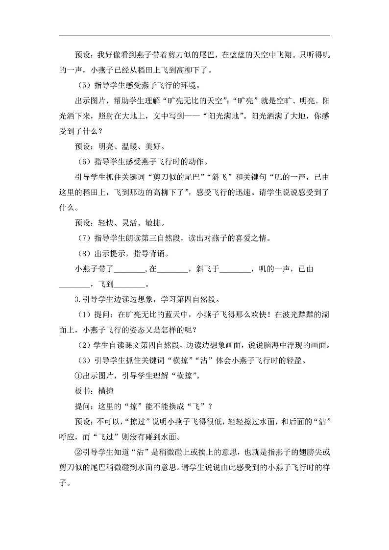 统编版小学语文三年级下册第一单元 2《燕子》教学设计与指导(第二课时)第2页