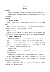 统编版（2024）三年级下册燕子第二课时教学设计