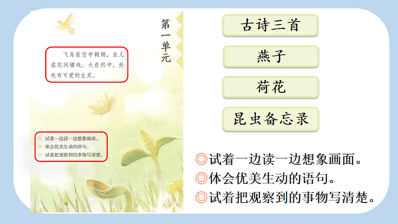 统编版小学语文三年级下册第一单元 1《古诗三首》新课标课件(第一课时)第2页