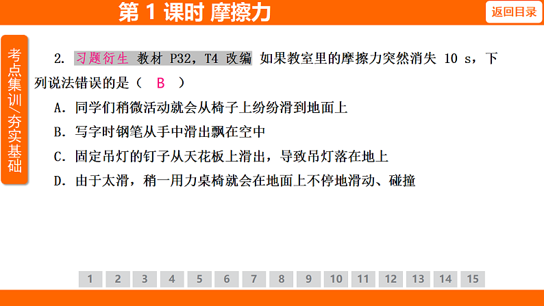 8.3 摩擦力(课件)人教版物理八年级下册第6页