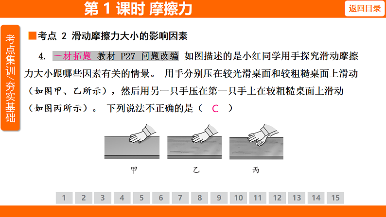 8.3 摩擦力(课件)人教版物理八年级下册第8页