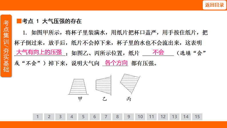 9.3 大气压强 (课件)人教版物理八年级下册第4页