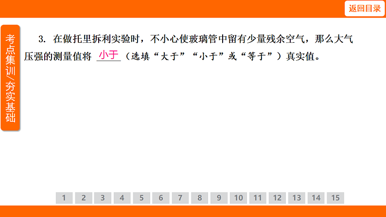 9.3 大气压强 (课件)人教版物理八年级下册第6页
