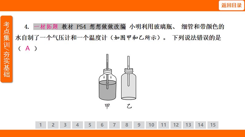 9.3 大气压强 (课件)人教版物理八年级下册第7页