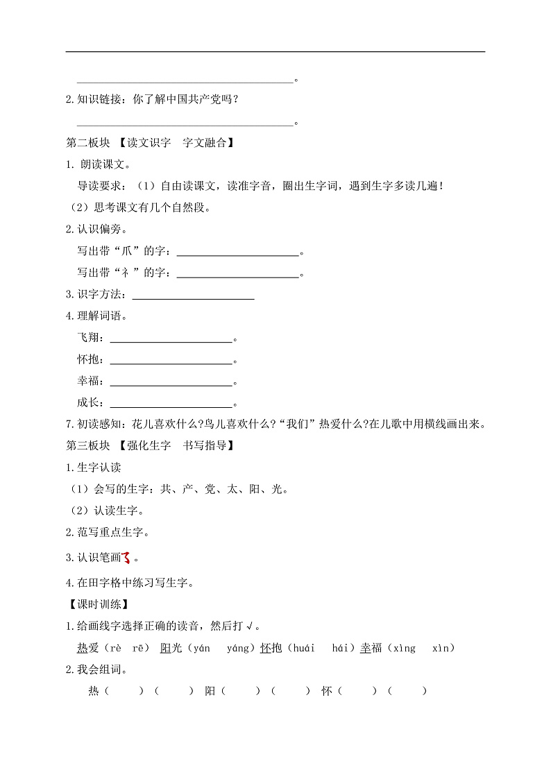 【备课无忧】统编版一下-1.热爱中国共产党(第1课时)(学案)第2页