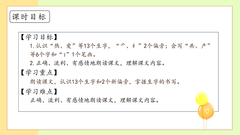 【备课无忧】统编版一下-1.热爱中国共产党(第1课时)(课件)第5页