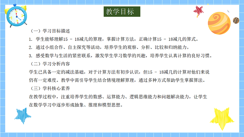 冀教版一年级数学下册第一单元5《小兔拔萝卜(15~18减几)》第2页