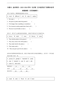 专题01 选词填空-北京版英语五年级下册期末备考真题演练（含答案解析）