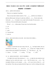 专题05 补全短文-北京版英语五年级下册期末备考真题演练（含答案解析）