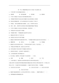 高中生物一轮复习第一单元细胞的概述及其分子组成单元检测A卷含解析答案