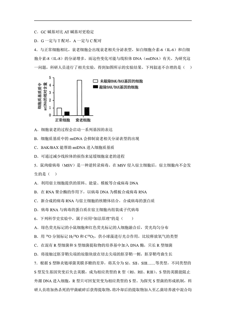 高中生物一轮复习第六单元遗传的分子基础单元检测B卷含解析答案第2页