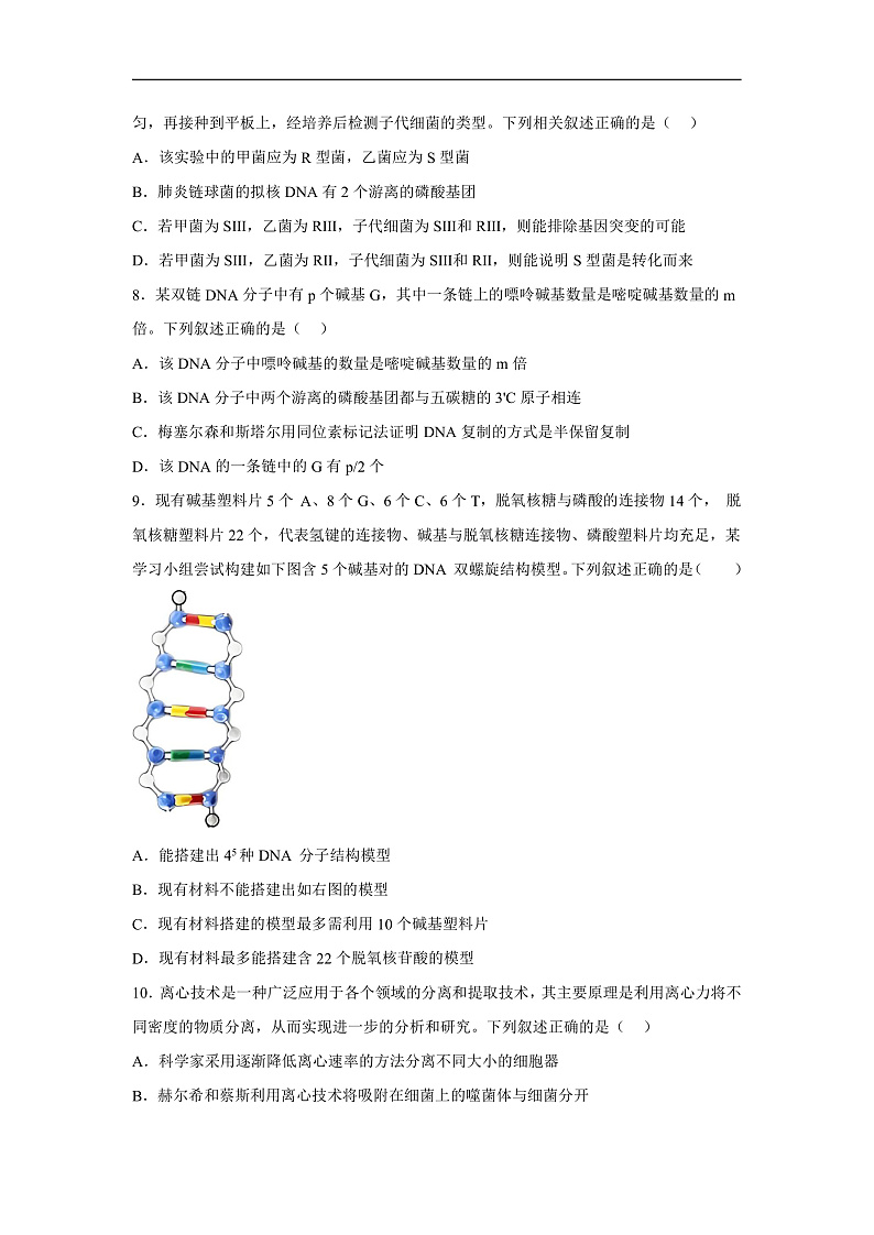 高中生物一轮复习第六单元遗传的分子基础单元检测B卷含解析答案第3页
