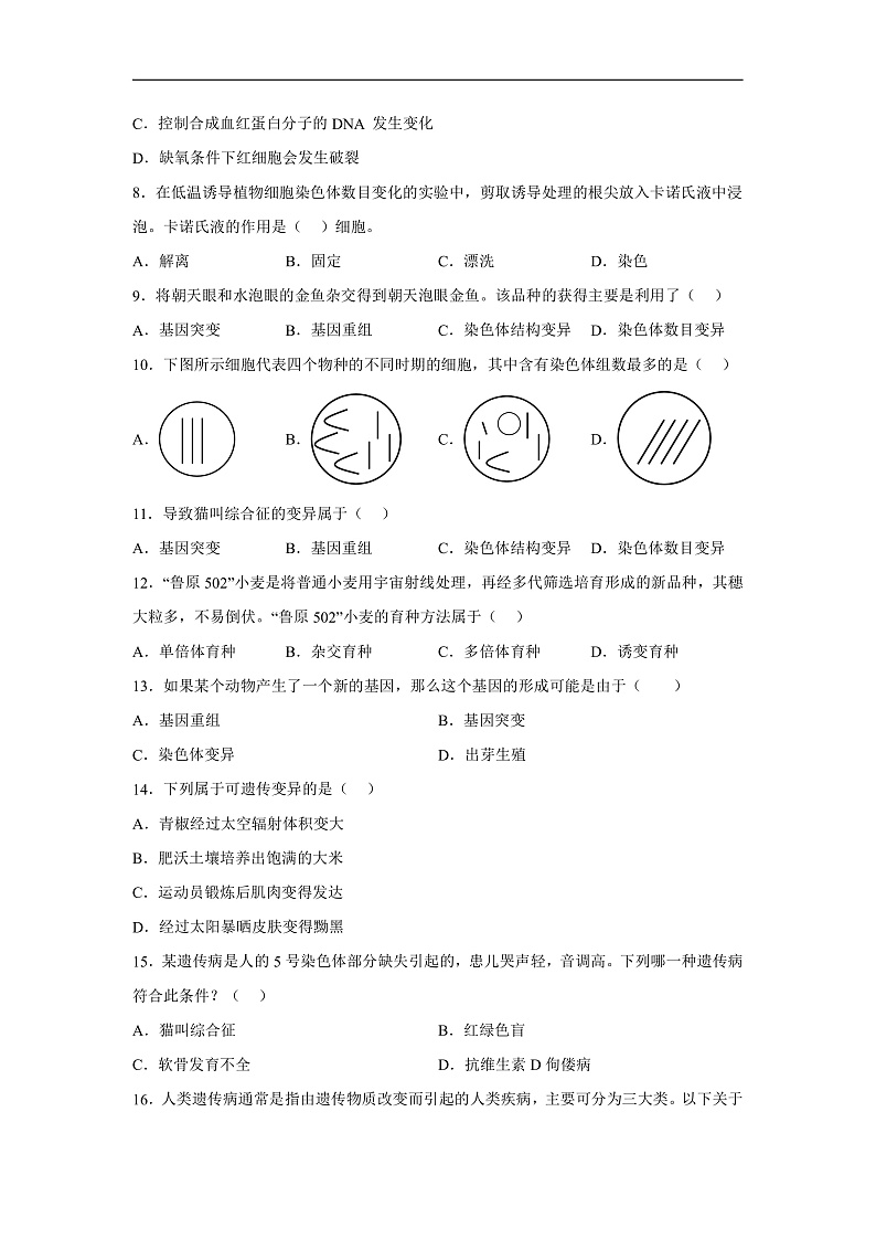 高中生物一轮复习第七单元变异与进化单元检测A卷含解析答案第2页
