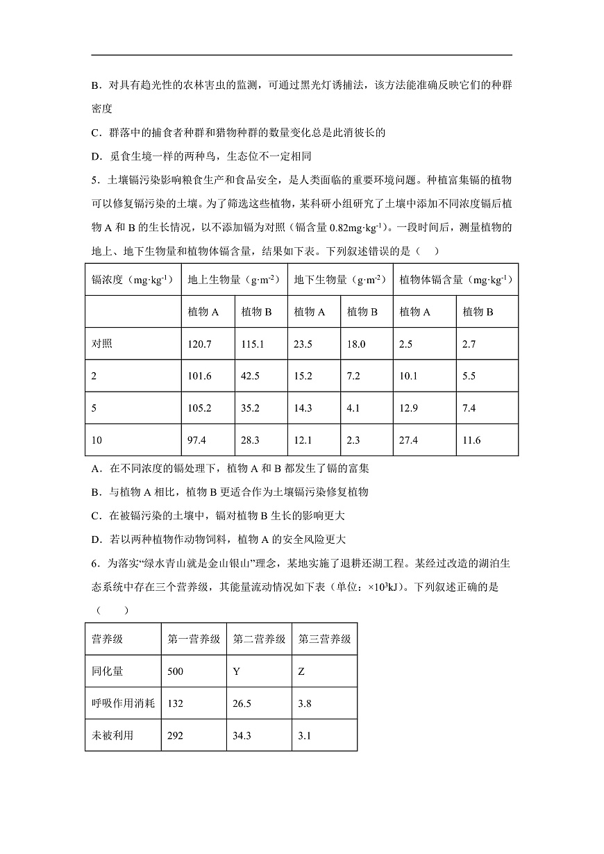 高中生物一輪復(fù)習(xí)第九單元生物與環(huán)境綜合檢測A卷含解析答案第2頁