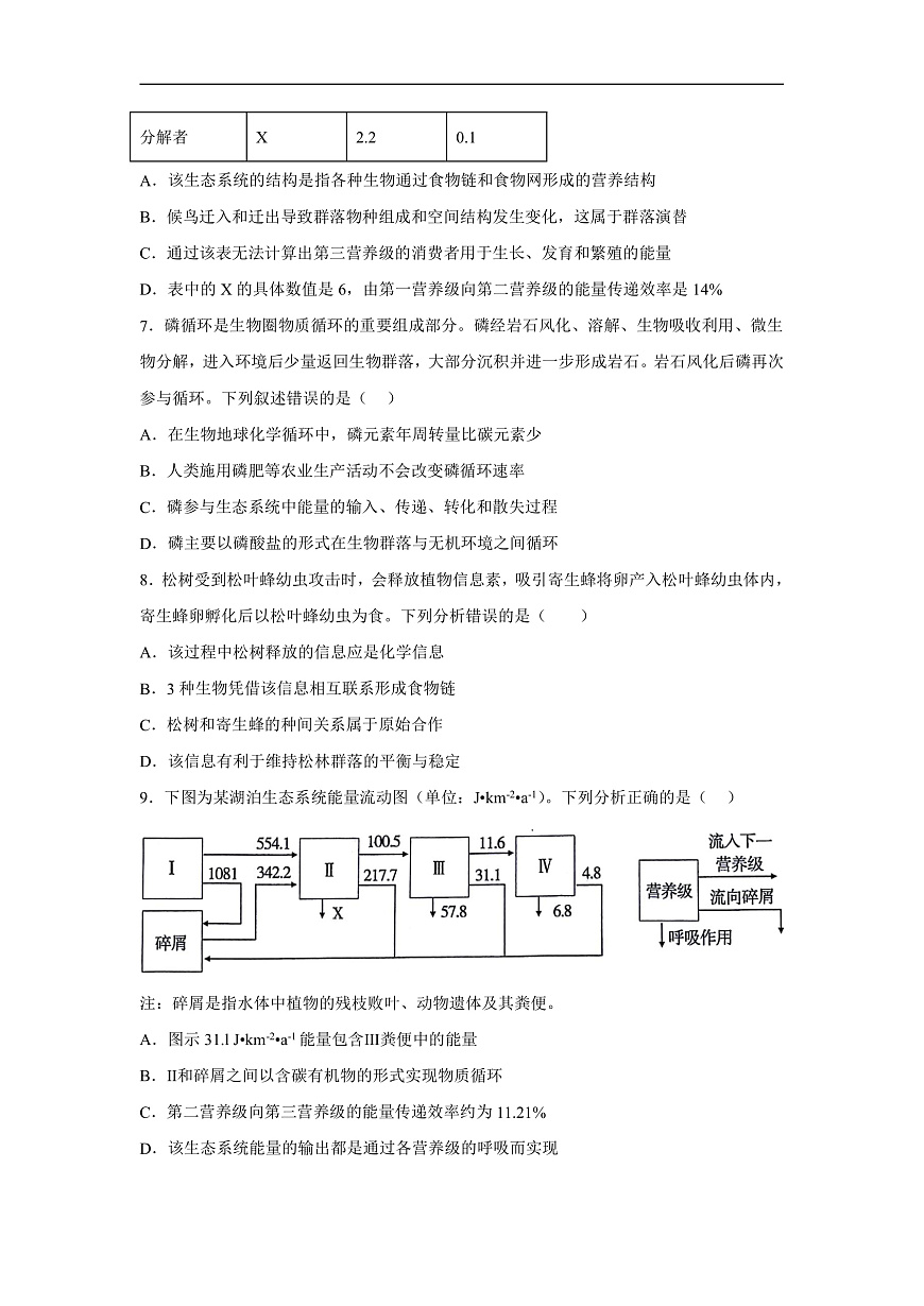 高中生物一輪復(fù)習(xí)第九單元生物與環(huán)境綜合檢測A卷含解析答案第3頁