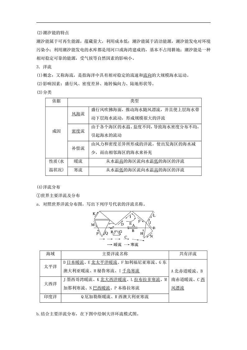 适用于新教材2024届高考地理一轮复习教案第一部分自然地理第四章水的运动课时21海水的运动湘教版第2页