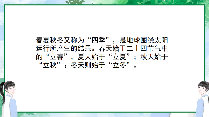 人教版(2024)一年级语文下册识字1春夏秋冬课件第2页