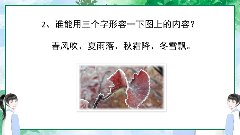 人教版(2024)一年级语文下册识字1春夏秋冬课件第7页