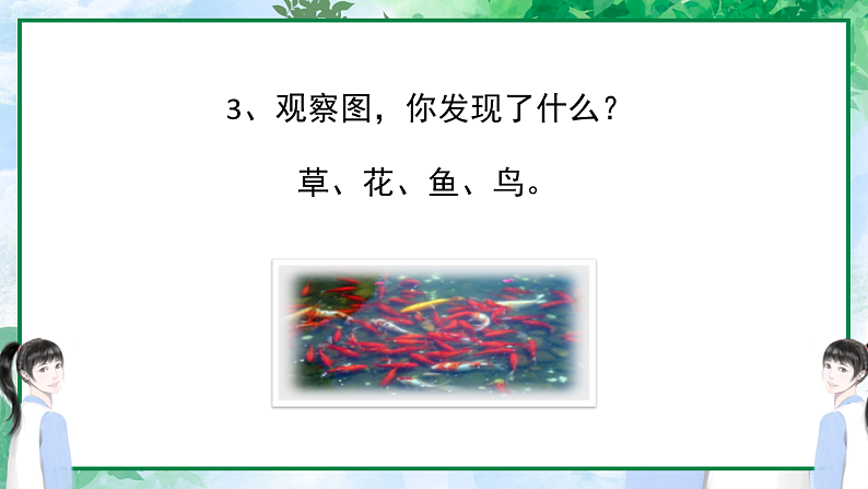人教版(2024)一年级语文下册识字1春夏秋冬课件第8页