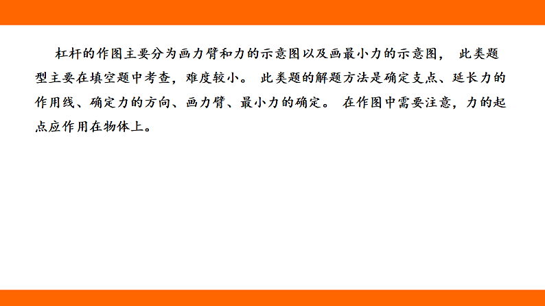 专项  杠杆的作图+杠杆平衡条件的应用(课件)人教版物理八年级下册第2页