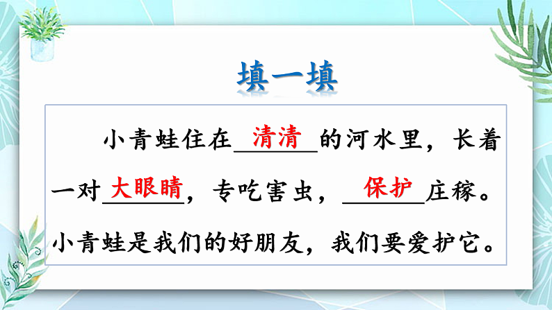人教版(2024)一年级语文下册识字3小青蛙课件第3页