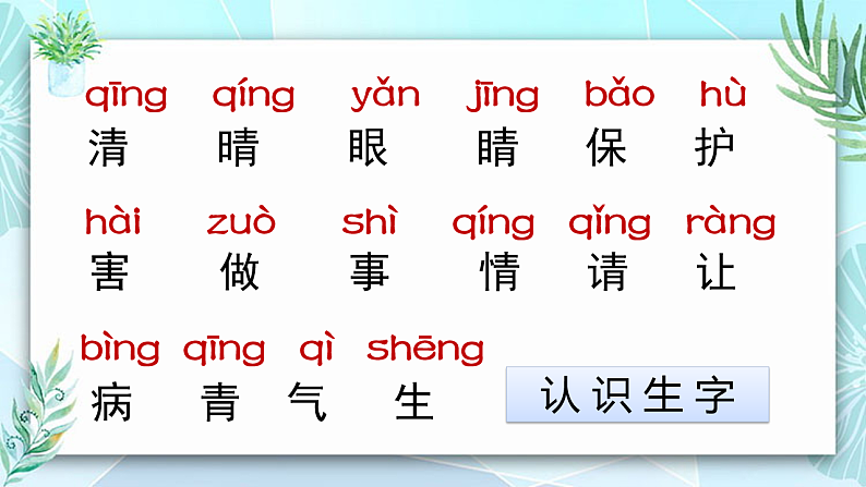 人教版(2024)一年级语文下册识字3小青蛙课件第4页