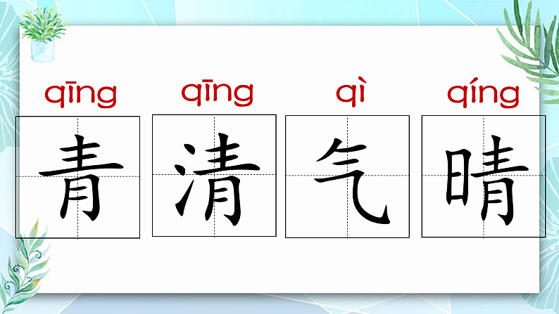 人教版(2024)一年级语文下册识字3小青蛙课件第5页