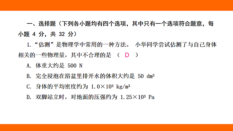 期末高频考题组合卷(课件)人教版物理八年级下册第2页
