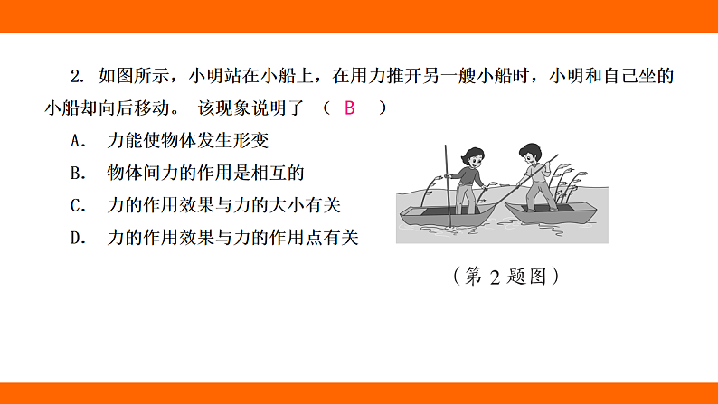 期末高频考题组合卷(课件)人教版物理八年级下册第3页