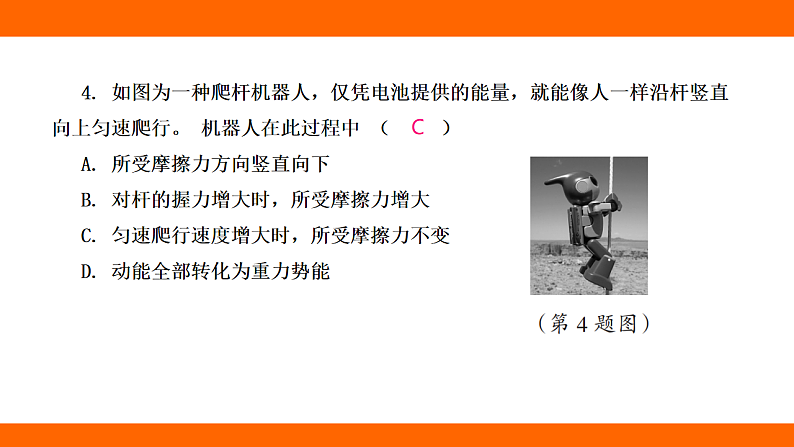 期末高频考题组合卷(课件)人教版物理八年级下册第5页