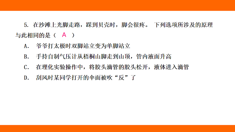 期末高频考题组合卷(课件)人教版物理八年级下册第6页