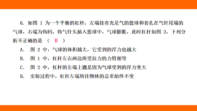 期末高频考题组合卷(课件)人教版物理八年级下册第7页