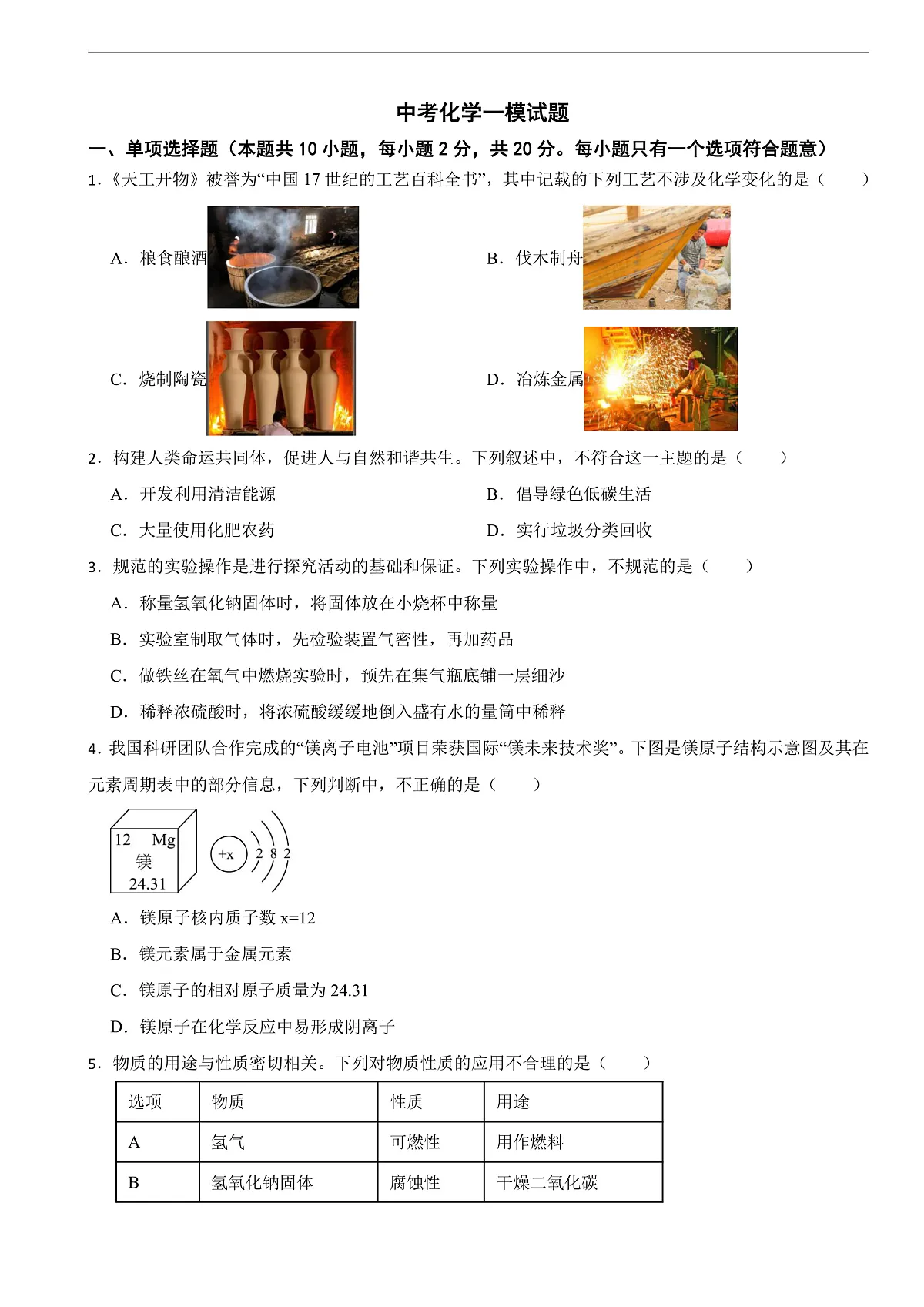 山东省济南市莱芜区2025年中考化学一模试题含答案第1页