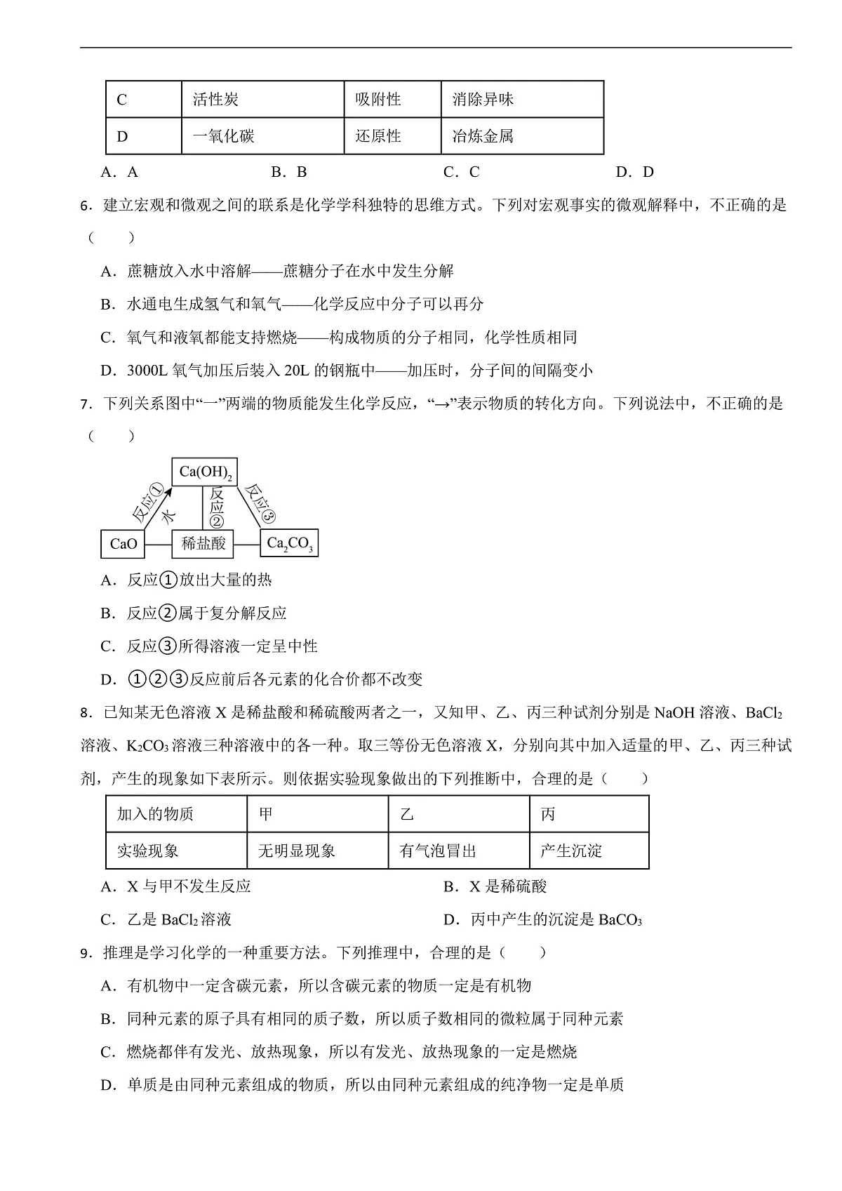 山东省济南市莱芜区2025年中考化学一模试题含答案第2页