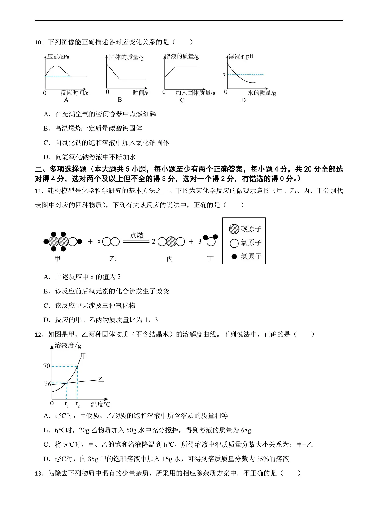 山东省济南市莱芜区2025年中考化学一模试题含答案第3页