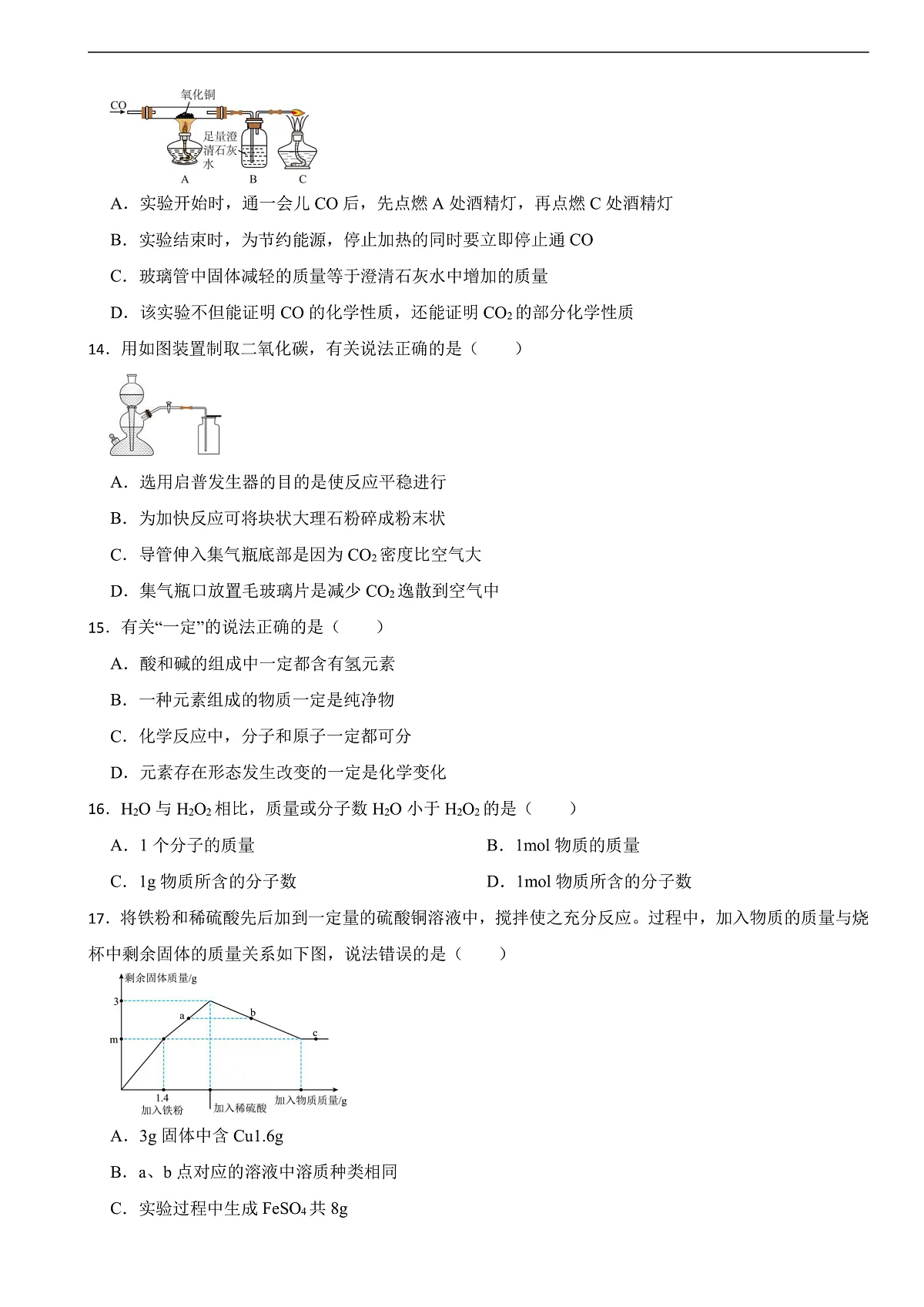 上海市闵行区2025年中考化学二模考试试卷含答案第2页