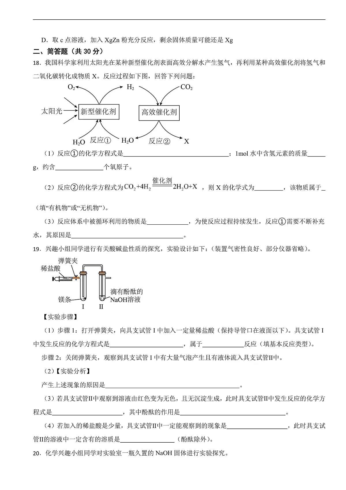 上海市闵行区2025年中考化学二模考试试卷含答案第3页