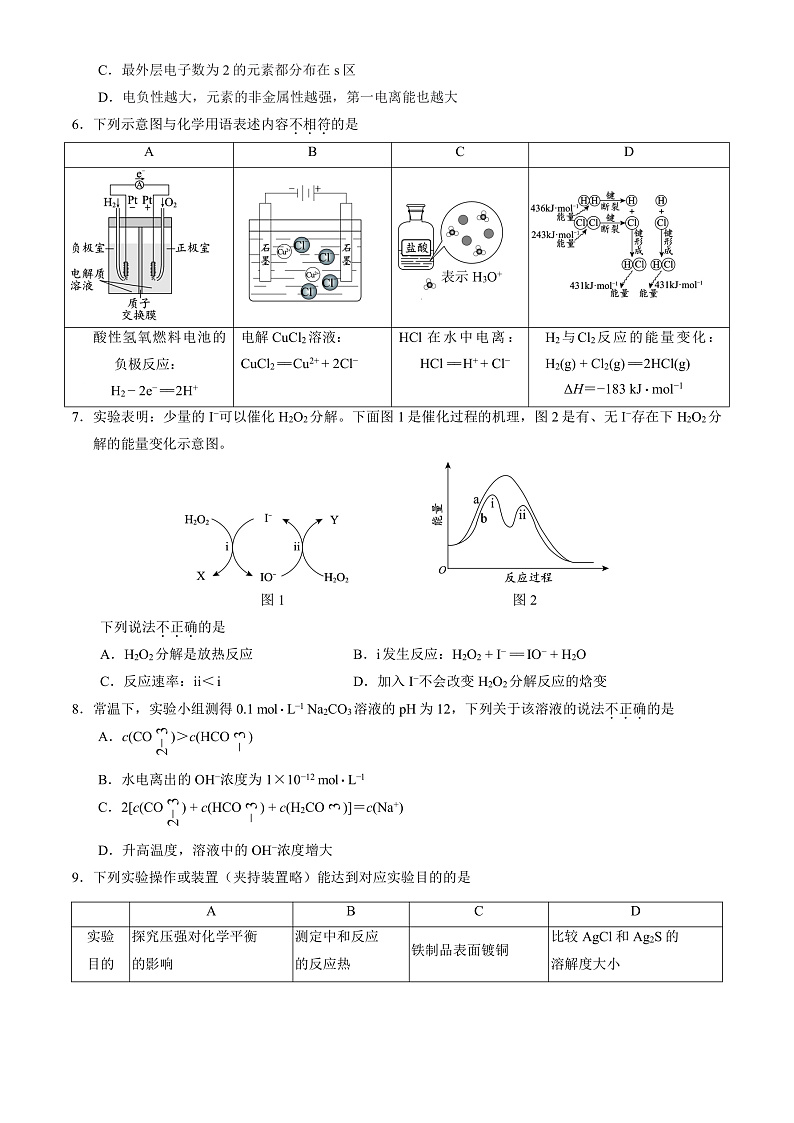 北京市西城区2024-2025学年高二上学期期末化学试题(含答案)第2页