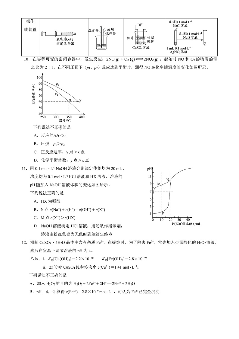 北京市西城区2024-2025学年高二上学期期末化学试题(含答案)第3页