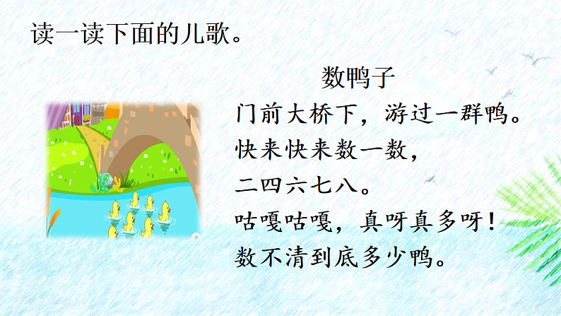 人教版(2024)一年级语文下册快乐读书吧:读读童谣和儿歌课件第2页