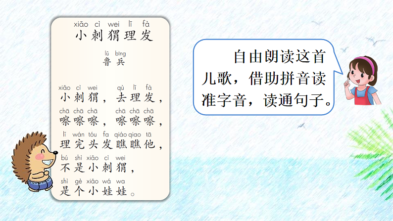 人教版(2024)一年级语文下册快乐读书吧:读读童谣和儿歌课件第6页