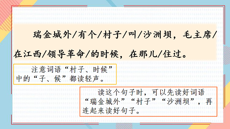 人教版(2024)一年级语文下册2吃水不忘挖井人课件第6页