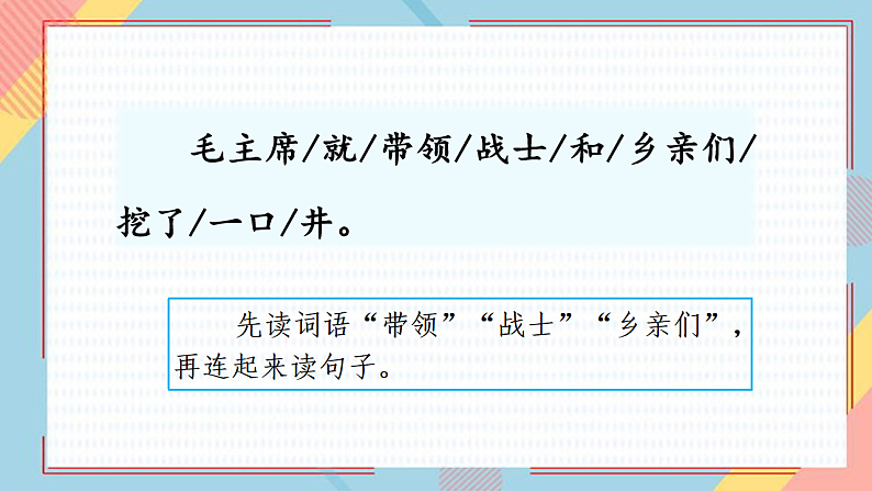 人教版(2024)一年级语文下册2吃水不忘挖井人课件第7页