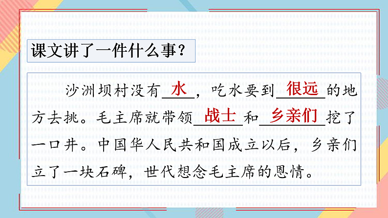 人教版(2024)一年级语文下册2吃水不忘挖井人课件第8页