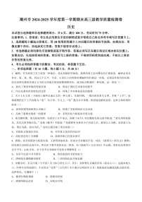 2025届广东省潮州市第一学期期末高三级教学质量检测卷（113—1.14）历史试题