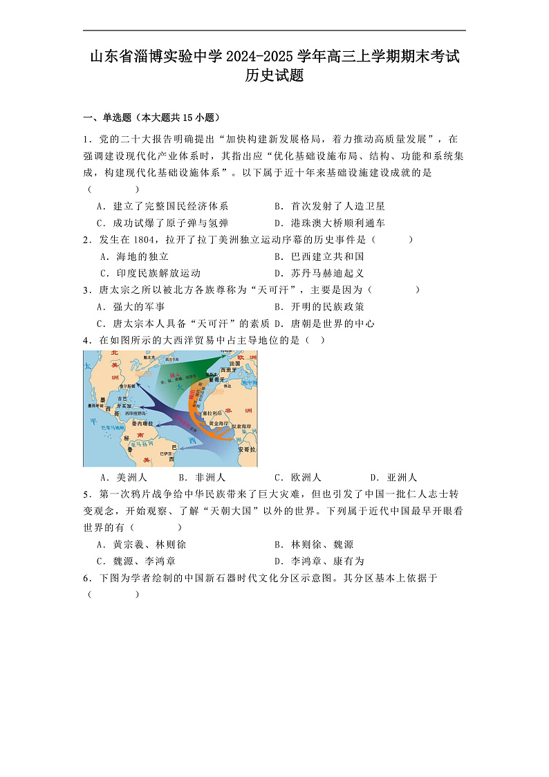 2025届山东省淄博实验中学高三上学期期末考试历史试题第1页