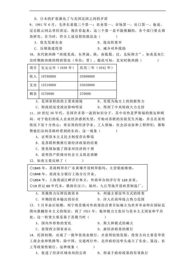 2025届山东省淄博实验中学高三上学期期末考试历史试题第3页