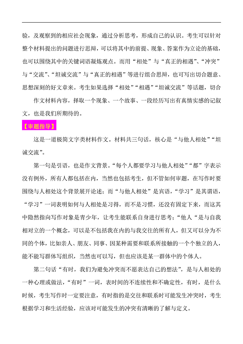 2024年高考语文全国甲卷作文深度解析-备战2025年高考作文热点新闻素材积累解读与训练第2页