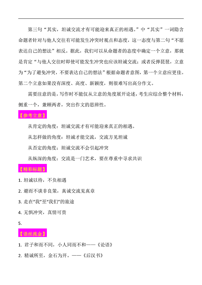 2024年高考语文全国甲卷作文深度解析-备战2025年高考作文热点新闻素材积累解读与训练第3页